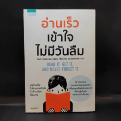 อ่านเร็วเข้าใจไม่มีวันลืม - Mark Tigchelaar (มาร์ก ติกเคลาร์) รูปที่ 1