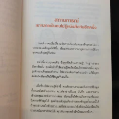อ่านเร็วเข้าใจไม่มีวันลืม - Mark Tigchelaar (มาร์ก ติกเคลาร์) รูปที่ 15