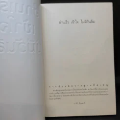 อ่านเร็วเข้าใจไม่มีวันลืม - Mark Tigchelaar (มาร์ก ติกเคลาร์) รูปที่ 9