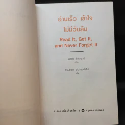 อ่านเร็วเข้าใจไม่มีวันลืม - Mark Tigchelaar (มาร์ก ติกเคลาร์) รูปที่ 10