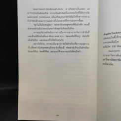 GRIT สิ่งที่ต้องมี...เมื่อคุณไม่มีแต้มต่อในชีวิต - Angela Duckworth รูปที่ 11