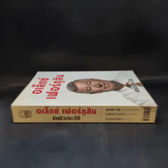 อเล็กซ์ เฟอร์กูสัน : อัตชีวประวัติ - Alex Ferguson, Sir (อเล็กซ์ เฟอร์กูสัน, เซอร์), พอล เฮย์เวิร์ด รูปที่ 3
