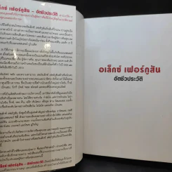 อเล็กซ์ เฟอร์กูสัน : อัตชีวประวัติ - Alex Ferguson, Sir (อเล็กซ์ เฟอร์กูสัน, เซอร์), พอล เฮย์เวิร์ด รูปที่ 9
