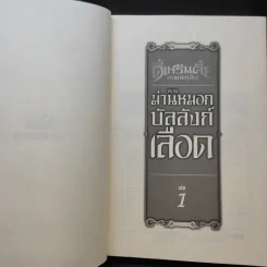 ตี๋เหรินเจี๋ย เทพนักสืบ เล่ม 1 ตอน ม่านหมอกบัลลังก์เลือด - Anna Fangfang (อันนาฟางฟาง) รูปที่ 9