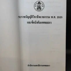 พระราชบัญญัติวิชาชีพเวชกรรม พ.ศ.2525 และข้อบังคับแพทยสภา รูปที่ 9