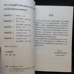 พระราชบัญญัติวิชาชีพเวชกรรม พ.ศ.2525 และข้อบังคับแพทยสภา รูปที่ 10
