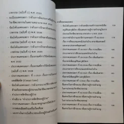 พระราชบัญญัติวิชาชีพเวชกรรม พ.ศ.2525 และข้อบังคับแพทยสภา รูปที่ 12