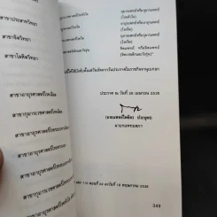 พระราชบัญญัติวิชาชีพเวชกรรม พ.ศ.2525 และข้อบังคับแพทยสภา รูปที่ 14