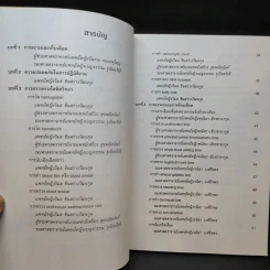 คู่มือการตรวจทางห้องปฏิบัติการเบื้องต้น ภาควิชาพญาธิวิทยาคลินิก คณะแพทยศาสตร์ศิริราชพยาบาล มหาวิทยาลัยมหิดล รูปที่ 10
