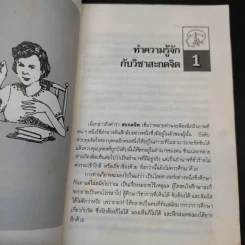 อำนาจสะกดจิต - สรพล สุขทรรศนีย์ รูปที่ 9