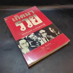 เกิดมารวย แหวกสาแหรก 45 ตระกูลเศรษฐี - วีระ ธีรภัทร รูปที่ 8