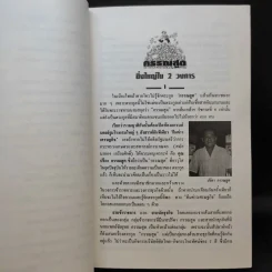 เกิดมารวย แหวกสาแหรก 45 ตระกูลเศรษฐี - วีระ ธีรภัทร รูปที่ 12