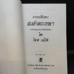 อารมณ์ขันของสมเด็จพระเทพฯ - วิลาศ มณีวัต รูปที่ 9
