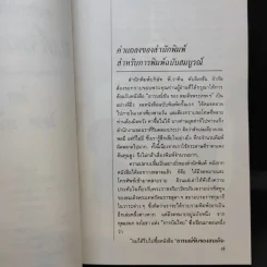อารมณ์ขันของสมเด็จพระเทพฯ - วิลาศ มณีวัต รูปที่ 10