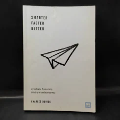 Smarter Faster Better - Charles Duhigg รูปที่ 1