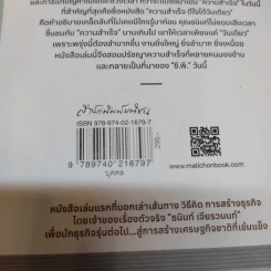 ความสำเร็จ ดีใจได้วันเดียว - ธนินท์ เจียรวนนท์ รูปที่ 13