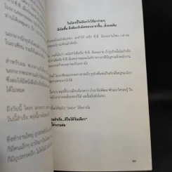 ความสำเร็จ ดีใจได้วันเดียว - ธนินท์ เจียรวนนท์ รูปที่ 12