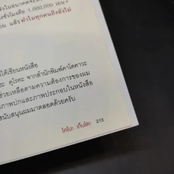 โคโนะ เก็นโตะ ราชาสมองเพชร - Gento Kono (เก็นโตะ โคโนะ) รูปที่ 12