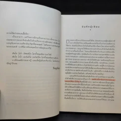 ความจริงไม่ใช่อย่างที่เห็น - Carlo Rovelli (คาร์โล โรเวลลี) รูปที่ 10