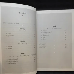 ความจริงไม่ใช่อย่างที่เห็น - Carlo Rovelli (คาร์โล โรเวลลี) รูปที่ 11
