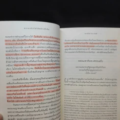 ความจริงไม่ใช่อย่างที่เห็น - Carlo Rovelli (คาร์โล โรเวลลี) รูปที่ 14