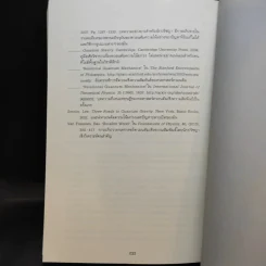 ความจริงไม่ใช่อย่างที่เห็น - Carlo Rovelli (คาร์โล โรเวลลี) รูปที่ 15