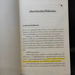 The Art of Rest พักผ่อนศาสตร์ : ศาสตร์แห่งการพักให้ได้พัก (อย่างแท้จริง) - Claudia Hammond รูปที่ 12