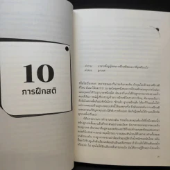 The Art of Rest พักผ่อนศาสตร์ : ศาสตร์แห่งการพักให้ได้พัก (อย่างแท้จริง) - Claudia Hammond รูปที่ 16