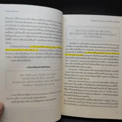 The Art of Rest พักผ่อนศาสตร์ : ศาสตร์แห่งการพักให้ได้พัก (อย่างแท้จริง) - Claudia Hammond รูปที่ 14