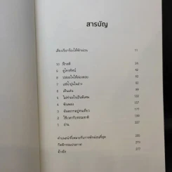 The Art of Rest พักผ่อนศาสตร์ : ศาสตร์แห่งการพักให้ได้พัก (อย่างแท้จริง) - Claudia Hammond รูปที่ 11