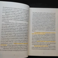 วิทยาศาสตร์แห่งความสุข : สำรวจความสุขและความหมายของชีวิตด้วยวิทยาศาสตร์ - Jonathan Haidt (โจนาทาน เฮดต์) รูปที่ 12