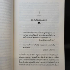 วิทยาศาสตร์แห่งความสุข : สำรวจความสุขและความหมายของชีวิตด้วยวิทยาศาสตร์ - Jonathan Haidt (โจนาทาน เฮดต์) รูปที่ 14