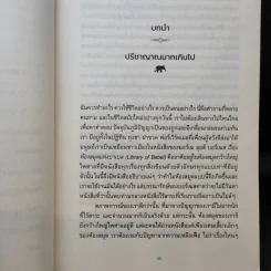 วิทยาศาสตร์แห่งความสุข : สำรวจความสุขและความหมายของชีวิตด้วยวิทยาศาสตร์ - Jonathan Haidt (โจนาทาน เฮดต์) รูปที่ 11
