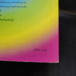 วิทยาศาสตร์แห่งความสุข : สำรวจความสุขและความหมายของชีวิตด้วยวิทยาศาสตร์ - Jonathan Haidt (โจนาทาน เฮดต์) รูปที่ 17