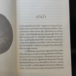 อะไรทำให้ชีวิตคนเรามีความหมาย : The Power of Meaning - Emily Esfahani Smith (เอมิลี่ เอสฟาฮานี สมิธ) รูปที่ 10