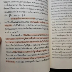 อะไรทำให้ชีวิตคนเรามีความหมาย : The Power of Meaning - Emily Esfahani Smith (เอมิลี่ เอสฟาฮานี สมิธ) รูปที่ 13