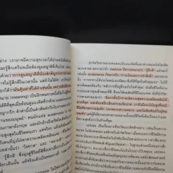 อะไรทำให้ชีวิตคนเรามีความหมาย : The Power of Meaning - Emily Esfahani Smith (เอมิลี่ เอสฟาฮานี สมิธ) รูปที่ 12
