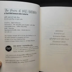 อะไรทำให้ชีวิตคนเรามีความหมาย : The Power of Meaning - Emily Esfahani Smith (เอมิลี่ เอสฟาฮานี สมิธ) รูปที่ 9