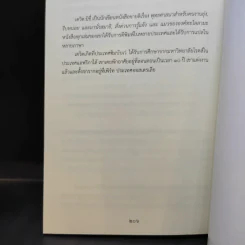 พลังแห่งเหมียว - David Michie (เดวิด มิชี่) รูปที่ 13