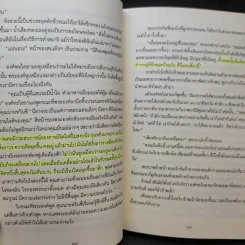 พลังแห่งเหมียว - David Michie (เดวิด มิชี่) รูปที่ 12