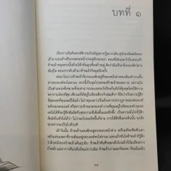 พลังแห่งเหมียว - David Michie (เดวิด มิชี่) รูปที่ 10