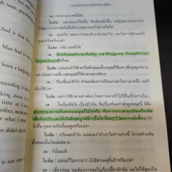 สมองใหม่ The Ending of Time Part 1 - กฤษณมูรติ และศาสตราจารย์ ดร.เดวิด โบฮ์ม รูปที่ 14