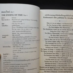 สมองใหม่ The Ending of Time Part 1 - กฤษณมูรติ และศาสตราจารย์ ดร.เดวิด โบฮ์ม รูปที่ 9