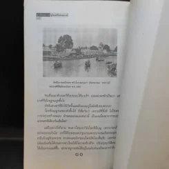 พระปิยมหาราช รัฐกิจและชีวิตส่วนพระองค์ - น.พ.วิบูล วิจิตรวาทการ รูปที่ 14
