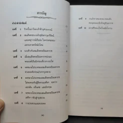 พระปิยมหาราช รัฐกิจและชีวิตส่วนพระองค์ - น.พ.วิบูล วิจิตรวาทการ รูปที่ 12