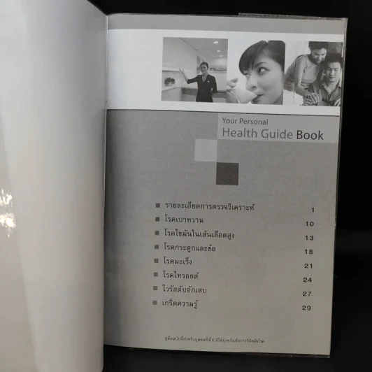 Your Personal Health Guide Book รูปที่ 9