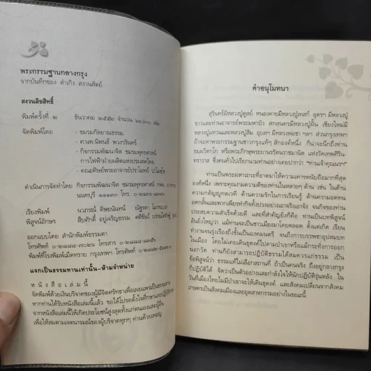 พระกรรมฐานกลางกรุง - ท่านธมฺมวิตถฺโถ ภิกขุ รูปที่ 9