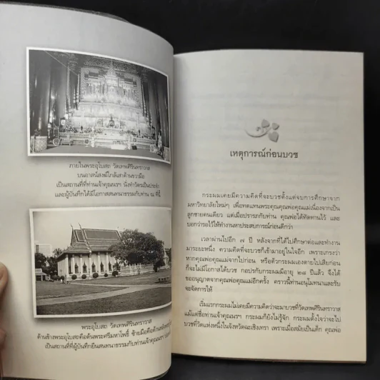 พระกรรมฐานกลางกรุง - ท่านธมฺมวิตถฺโถ ภิกขุ รูปที่ 11