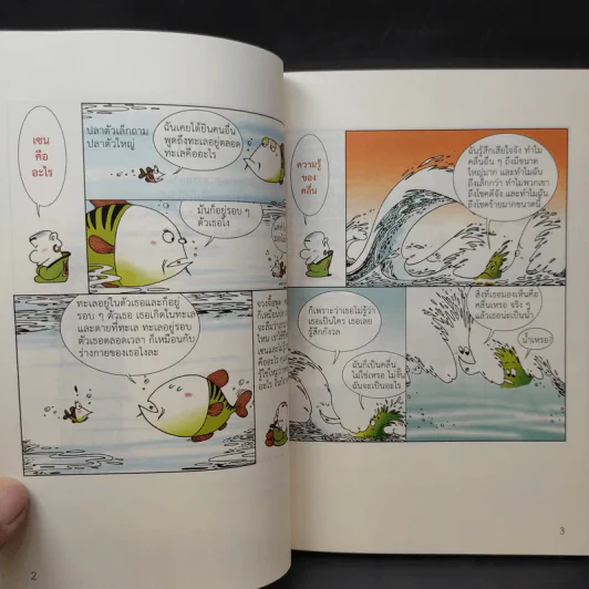 ซีรี่ส์การ์ตูนไช่จื้อจง เซน - ไช่จื้อจง รูปที่ 13