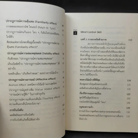 ต่อต้านการถูกล้างสมอง Anti-Brainwashing - Eric รูปที่ 11